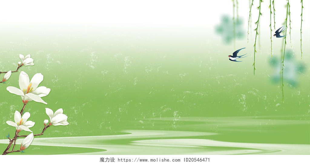 绿色玉兰花柳枝水燕唯美现代纹理中国风清新文艺春天展板背景春天背景